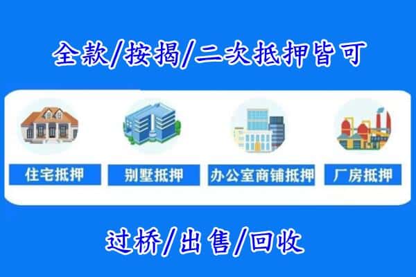 泽库县房产抵押