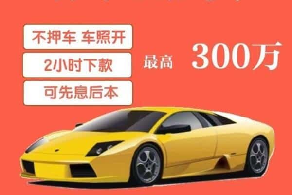 泽库县汽车抵押