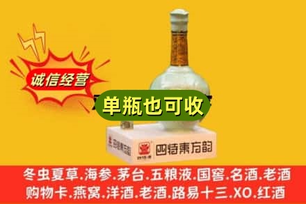 泽库县诚信回收四特酒